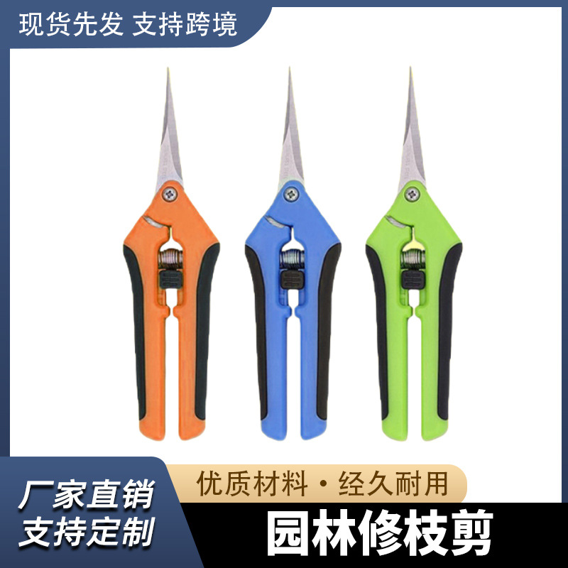 直头弯头不锈钢修枝剪园林园艺园林剪塑柄省力剪细树枝剪