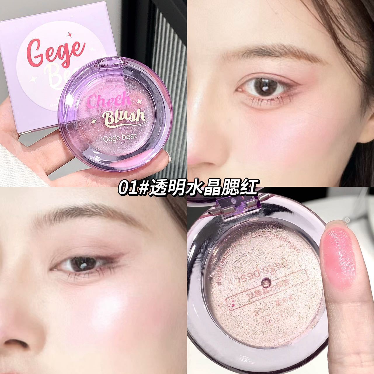 Gegebear Crystal Transparent Blush Light Transparent Water Skin Pure Desire Girl Winter Blush Cream Maquillaje al por mayor
