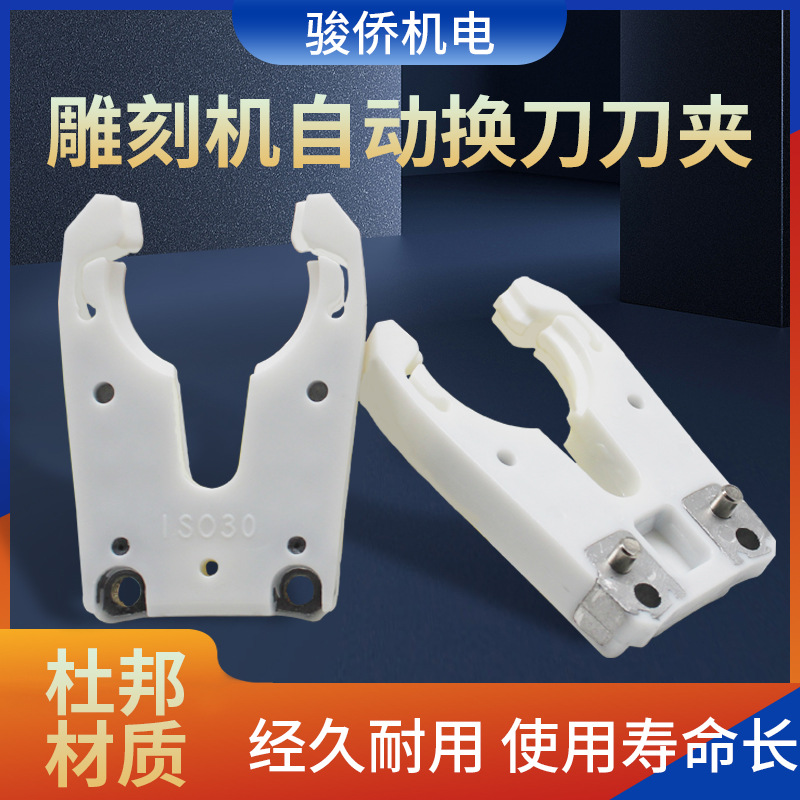 雕刻机设备换刀夹数控加工快速换刀紧密贴合 雕刻机自动换刀刀夹