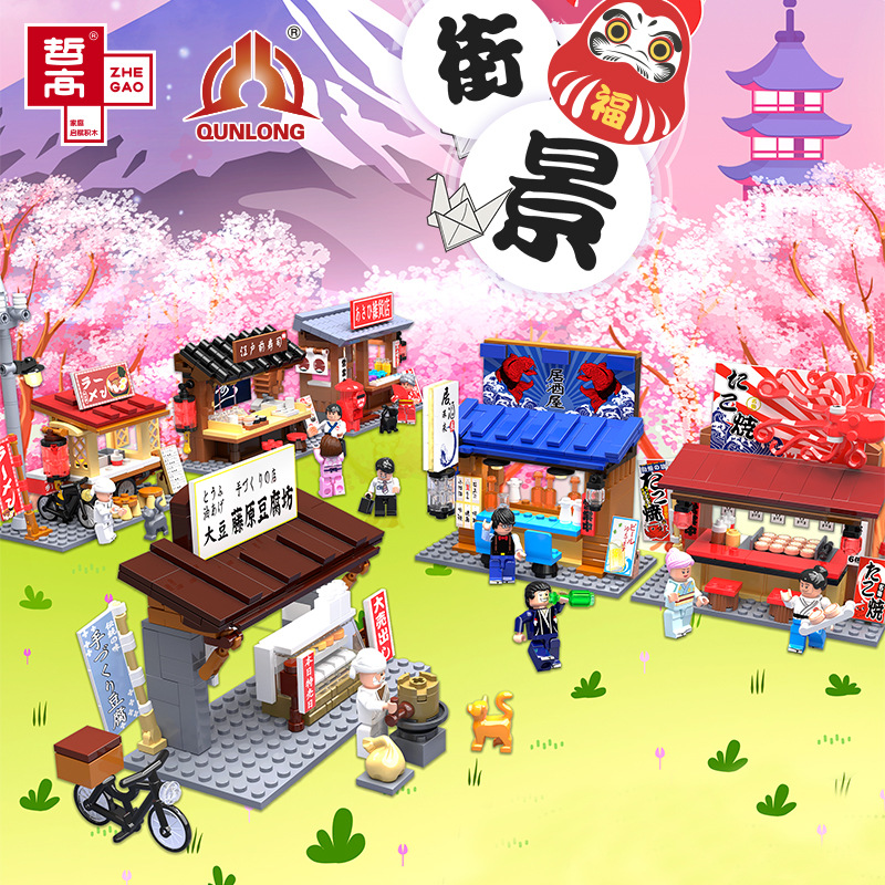 哲高 日式街景居酒屋章鱼烧店寿司店小颗粒儿童拼搭玩具积木