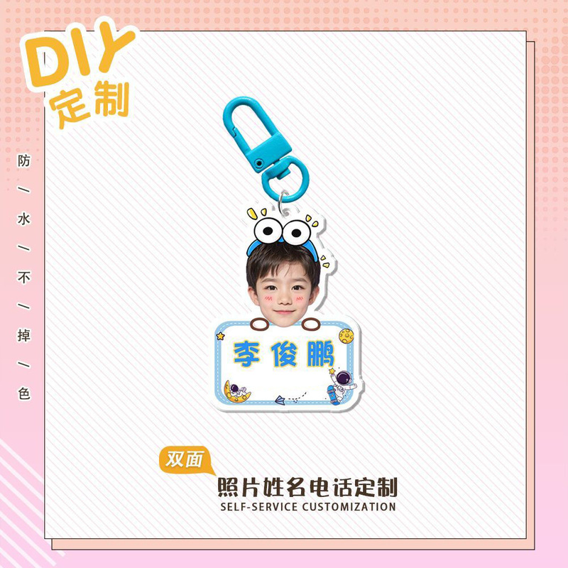 幼儿园定姓名挂牌钥匙扣亚克力照片儿童书包可爱卡通名字挂件|undefined