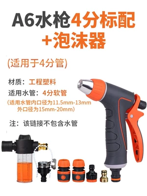 water guns, car wash nozzles, High pressure car wash water gun - a6-water-gun-standard-four-way-connector-foam-gun