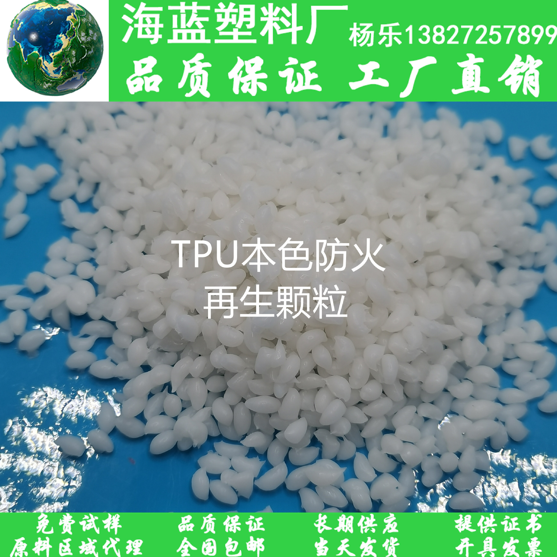 直销TPU再生颗粒 阻燃 耐磨 耐油 抗压 聚氨酯颗粒 USB接头连接线