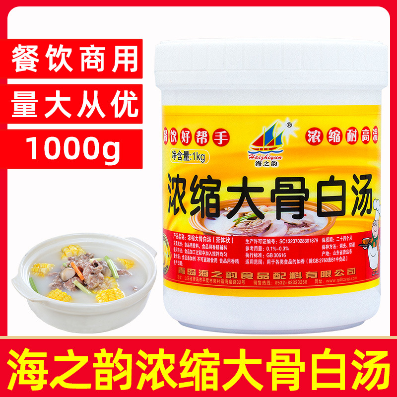 海之韵浓缩大骨白汤1kg猪骨浓汤膏料火锅猪骨粉鸡牛骨羊高汤正品