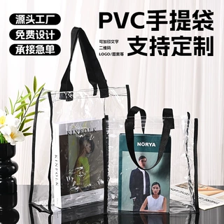 透明pvc塑料果冻袋网红ins礼品袋车缝化妆品购物手提袋可印logo