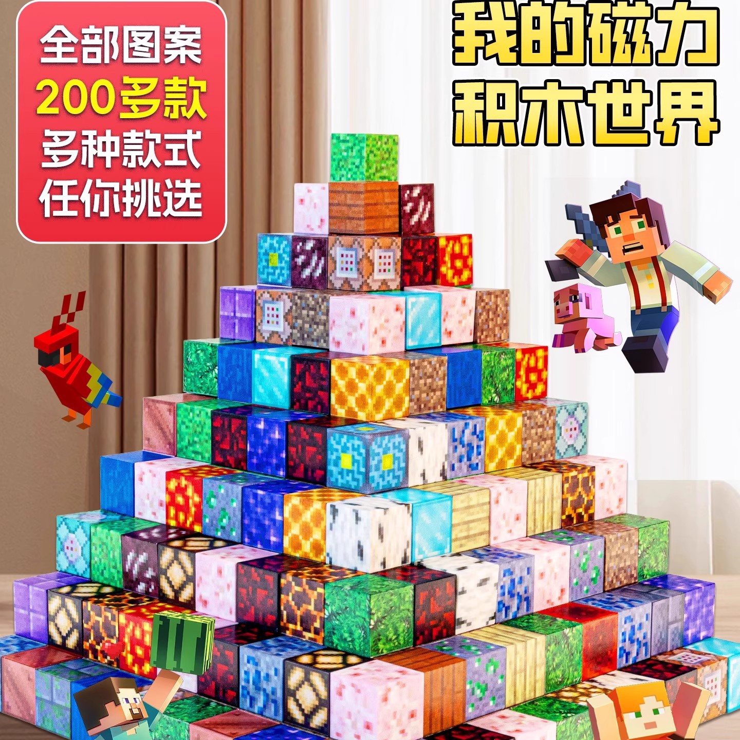 跨境我的磁力世界游戏收纳周边方块磁吸积木益智diy拼儿童玩具