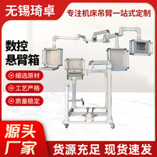 悬臂箱机床铝合金数控摇臂吊臂箱悬臂控制箱可旋转触屏操作箱厂家