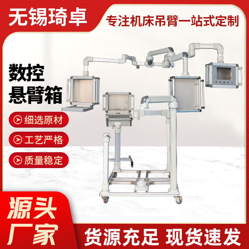 悬臂箱机床铝合金数控摇臂吊臂箱悬臂控制箱可旋转触屏操作箱厂家