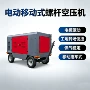 矿山牵引灵活工程空压机