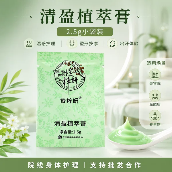 Beauty Salon Special Slimming Cream Green 2.5g Squeeze Bottle Belly Reduction Cream Waist and Abdomen Massage Cream Heating Shaping Slimming Cream
