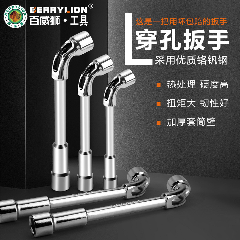百威狮L型套筒扳手六角烟斗/7字型/弯头/双头/穿孔轮胎扳手6-24mm