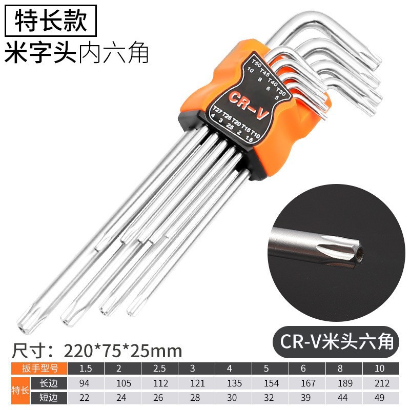 内六角扳手套装 内6角螺丝刀 梅花米字六方边公制多功能组合工具
