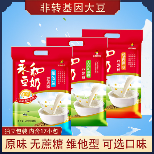 Free shipping Yonghe soy milk powder 510g bag original soy milk powder nutritious breakfast Vita sucrose-free soy milk powder