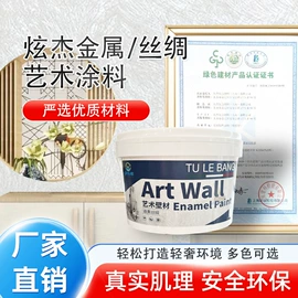 艺术涂料;外墙涂料;地坪漆