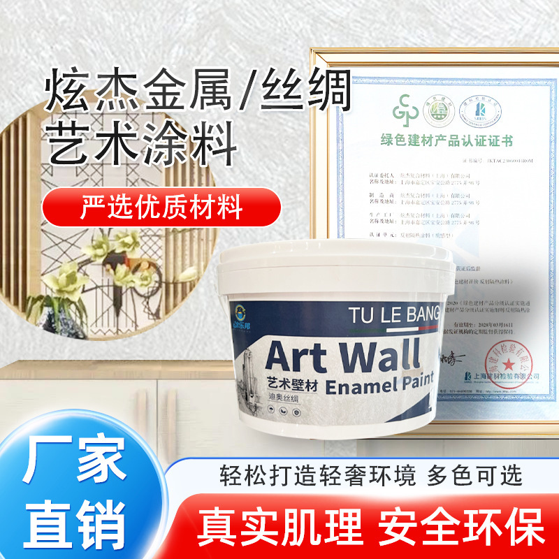 炫杰丝绸艺术涂料室内家装水性背景墙质感卧室客厅艺术漆肌理漆