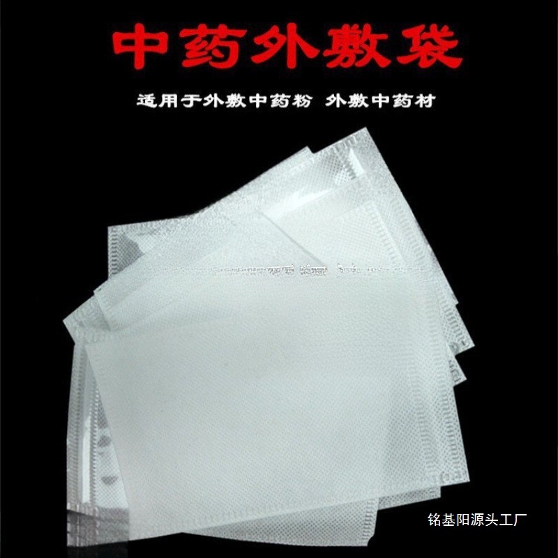 外敷外敷外敷热敷袋药包纱布袋中草药袋敷药贴防水纱布袋散胶布袋