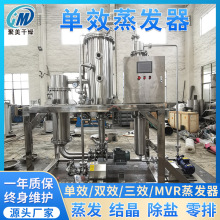 蜜蜂浓缩机电镀酸洗废水蒸发器单效高盐有机废水处理