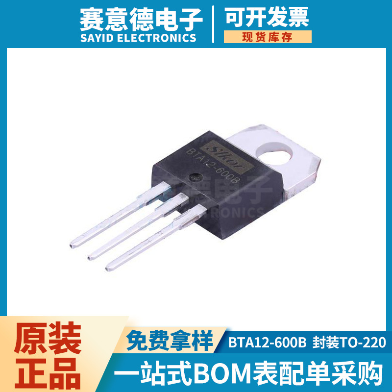 BTA12-600B TO220 12A BTA12-600BRG 双向可控硅晶闸管直插三极管