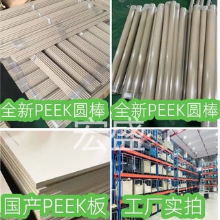 PEEK板棒管聚醚醚酮板材加玻纤碳纤防静电耐磨耐高温特种工程塑料