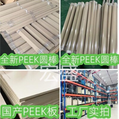 全新聚醚醚酮PEEK板PEEK棒空心管加玻纤碳纤防静电耐磨耐高温|ms