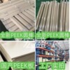 全新聚醚醚酮PEEK板PEEK棒空心管加玻纤碳纤防静电耐磨耐高温