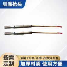 快速热电偶测温枪头手持式钢厂测温铜头多功能微型钢水热电偶枪头