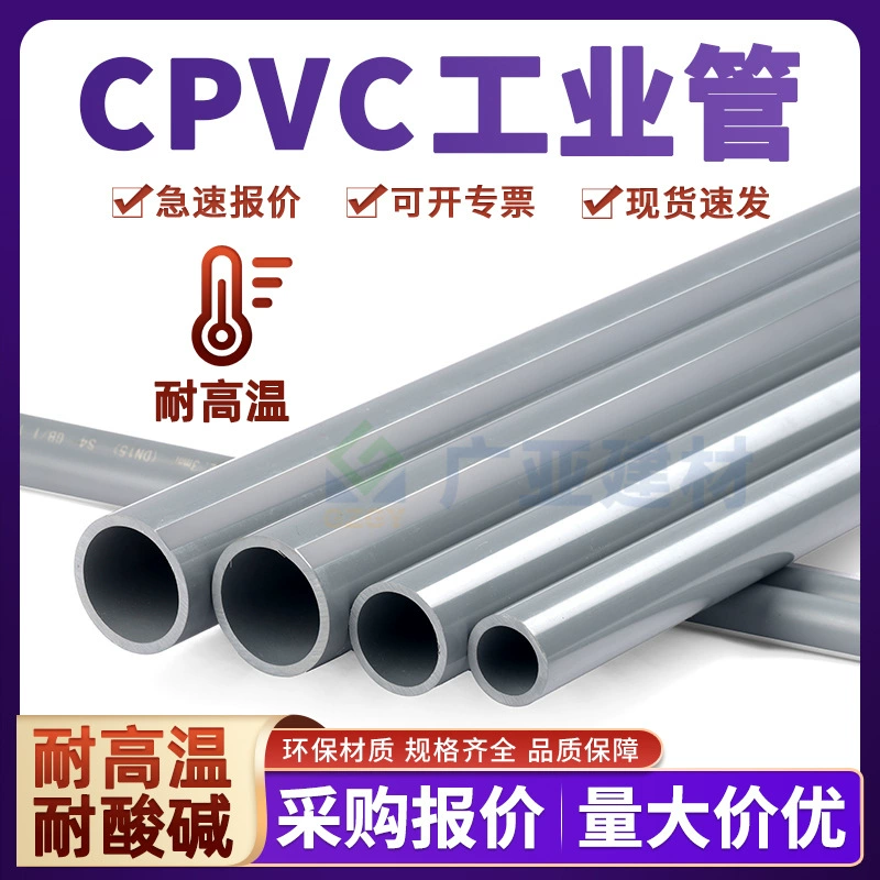 CPVC промышленные трубы химический класс пластиковый обруч трубы ПВХ-c термостойкие фитинги водопроводные трубы Клеевые кислоты и щелочные химические трубы 110