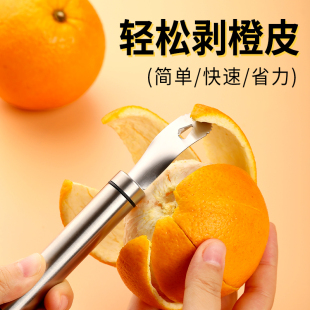 ♡ Orange Peeler Thickeneded 304 Stainless Steel Orange Opener Household Grapefruit Peeling Tool Fruit Peeling Tool