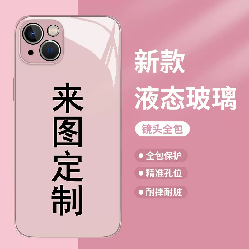 来图diy手机壳适用苹果16华为mate60pro任意机型iphone14玻璃13
