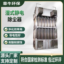 湿式静电除尘器净化率高工业黑烟粉尘废气处理环保设备电捕焦油器