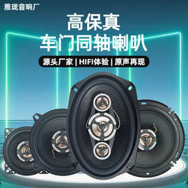 汽车喇叭同轴全频车载通用喇叭4寸5寸J6寸6*9改装重高低音炮