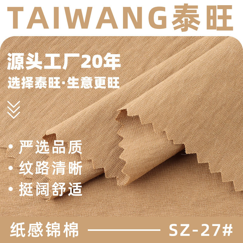 108g超薄纸感锦棉面料 棉锦春夏透气抗皱衬衫连衣裙防晒服面料