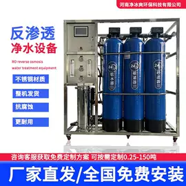 反渗透设备;软化水设备;高纯水制取