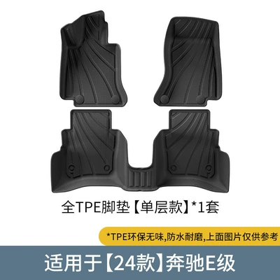 Suitable for 2024 Mercedes-Benz E-Class Long Axis Car Mat Special TPE Mat Trunk Mat (Modelə uyğun ayaqaltı) - 24-mercedes-benz-e-class-single-layer-long-shaft-foot-pad