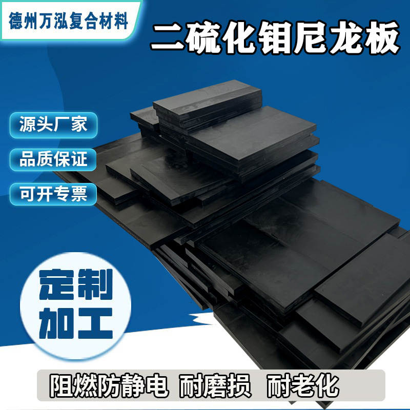 黑色加玻纤尼龙板 PA66+GF30玻纤尼龙板增强尼龙板二硫化钼尼龙板