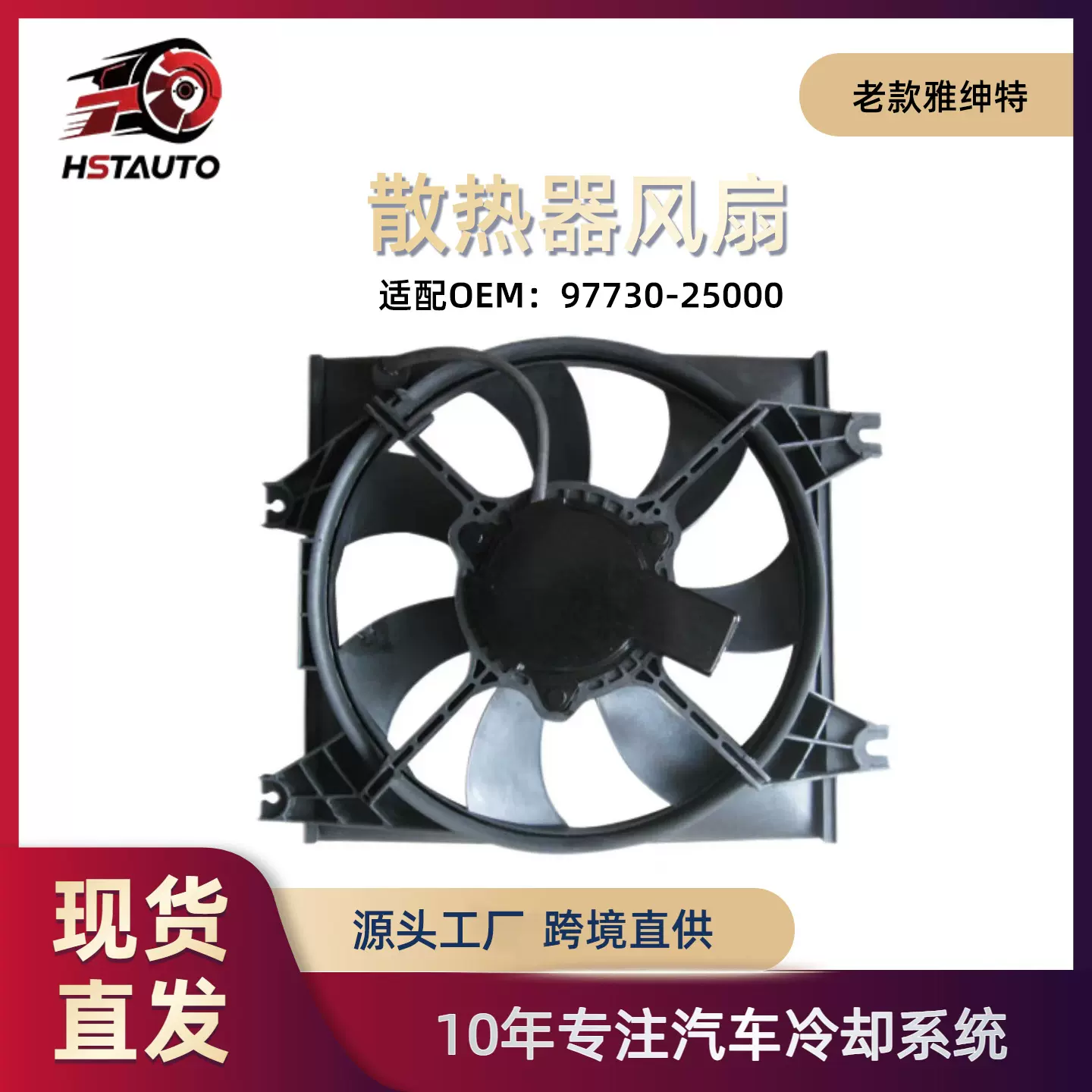 适用于车型现代老款雅绅特 副扇 高性能汽车改装散热器风扇电子扇