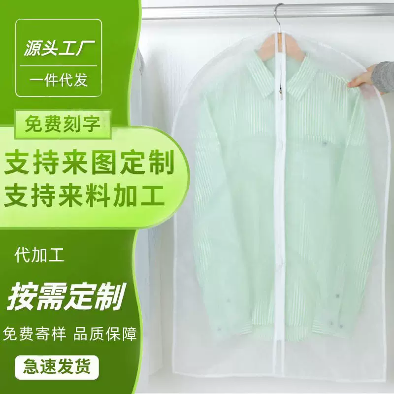 定制衣服防尘罩挂式挂衣袋衣物防尘套大衣防尘袋衣罩衣服收纳袋