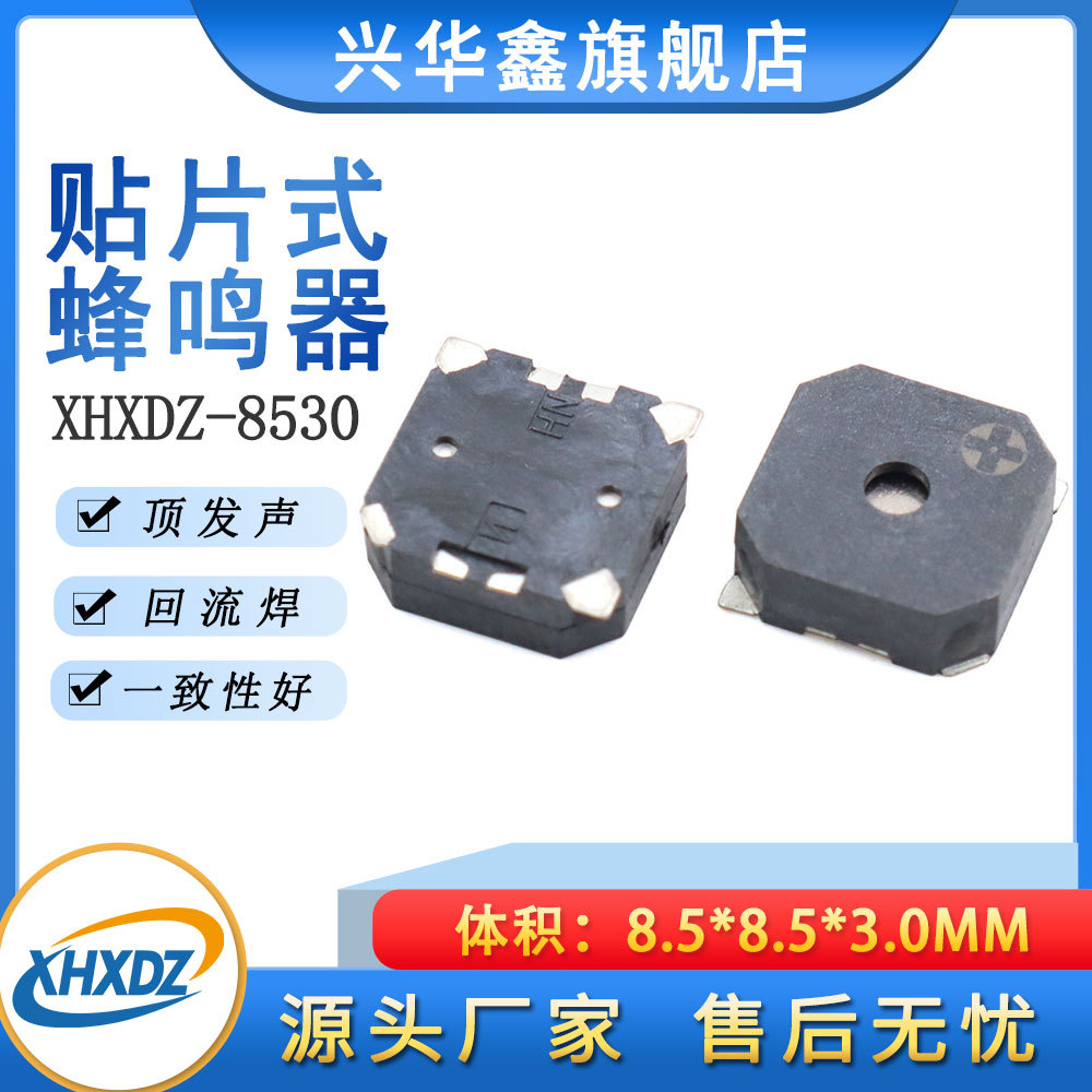 8530贴片无源蜂鸣器顶发声8.5*8.5*3MM 16欧交流讯响器环保耐高温