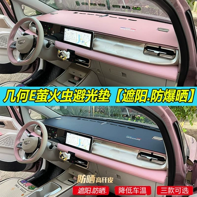 Geely Geometry E Firefly mərkəzi konsol cihaz paneli günəşliyi, istilik izolyasiyası