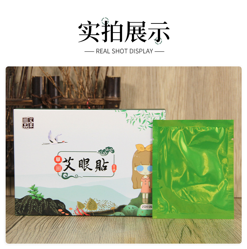 Mugwort Eye Patches Ai Cao Yan Tie Disposable Cooling Herbal Eye Masks 20 Patches in use