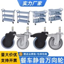 塑料餐车轮万向轮餐车轮子静音轮收餐车轮子酒店通用橡胶轮推车轮