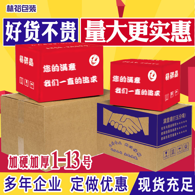 快递打包纸箱子厂家批发邮政半高纸箱包装箱制定纸盒特硬淘宝纸壳