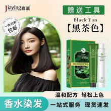 厂家直销 植萃五倍子染发剂染发膏植物无氨纯黑色无刺激不伤发女