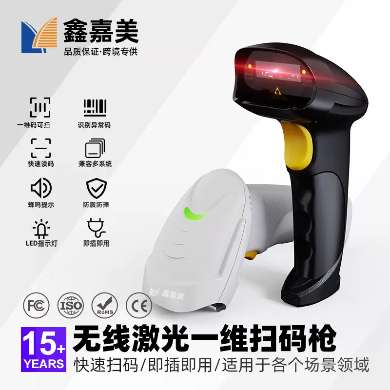 一维激光扫描枪无线扫码器快递盘点图书条码仓储盘点专用扫码枪
