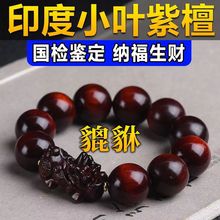正宗貔貅款手串印度小叶紫檀千年老料沉水级玻璃底佛珠