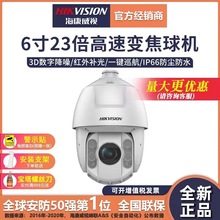 海康威视DS-2DC6423IW-AE 6寸400万23倍变焦球机高清监控摄像头