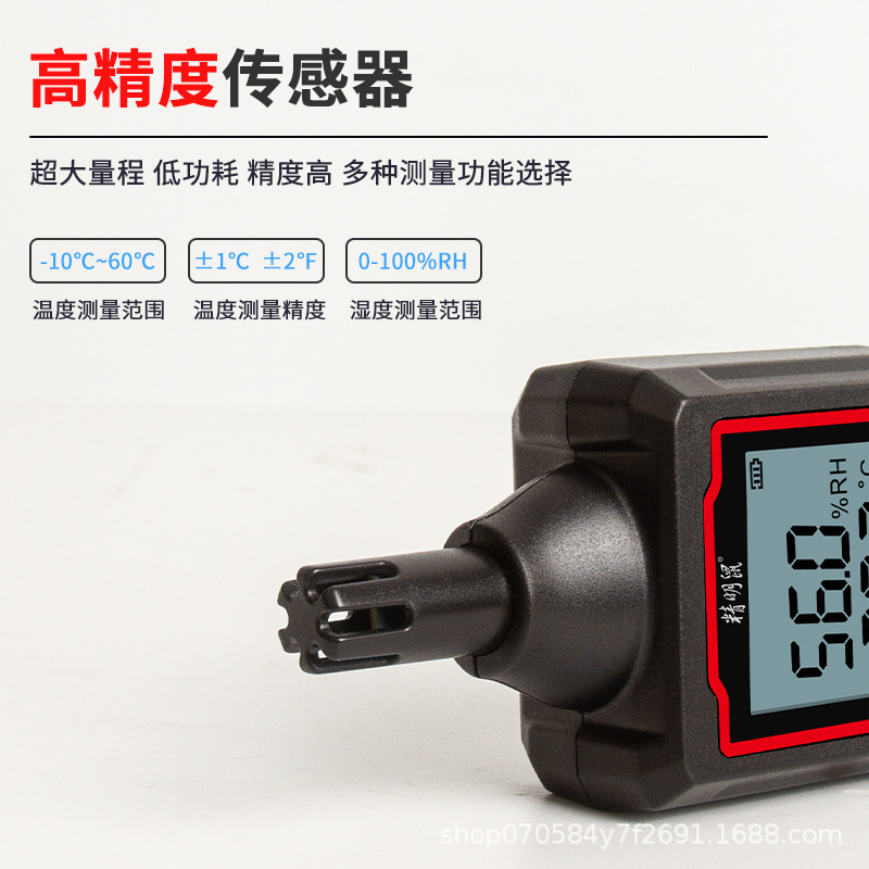 精明鼠NF-563温湿度检测仪室内家用手持电子数显湿温度计高精度