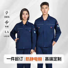 防静电劳保服定制特种防护工服套装长袖反光条加油站电子工厂工装
