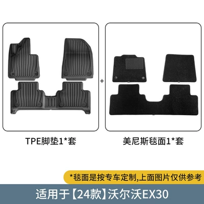 Suitable for 24 Volvo Ex30 Modelə uyğun ayaqaltı - 24-models-of-volvo-ex30-double-layer-menis-floor-mats