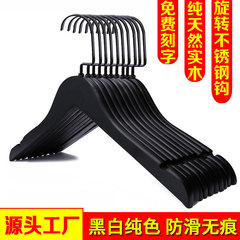実木ハンガー洋服店黒無痕干し洋服支え家庭用衣類掛け白滑り止めハンガー木ズボンクリップ